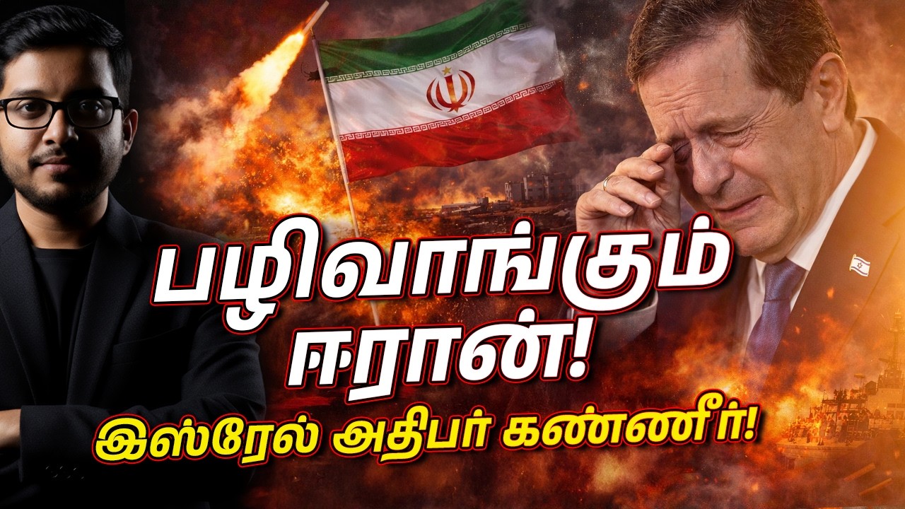 இஸ்ரேல் அதிபர் கண்கலங்கினார் – போர் கட்டுப்பாட்டை மீறிவிட்டதா?