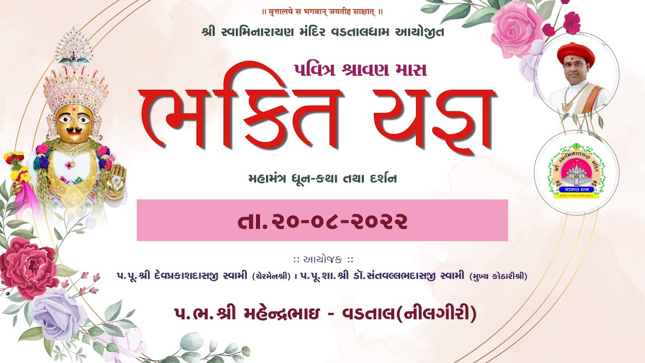 🔴 Live l vadtal dham | dhun kirtan | 20-08-2022