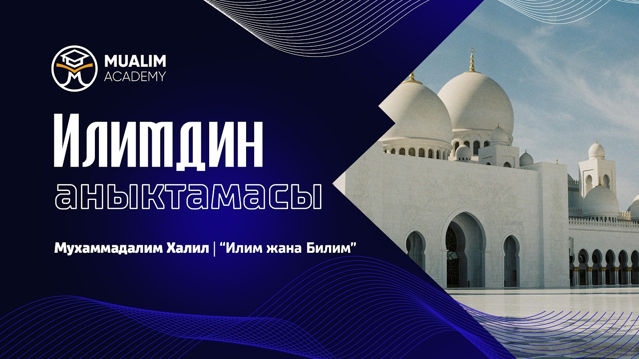 Илимдин аныктамасы кандай?