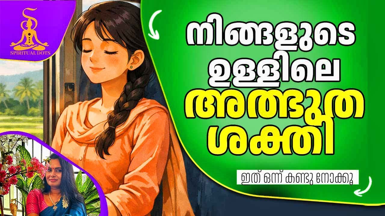 നിങ്ങളുടെ ഉള്ളിലെ അത്ഭുതശക്തി തിരിച്ചറിയൂ | How to Practice Breath Awareness in Malayalam