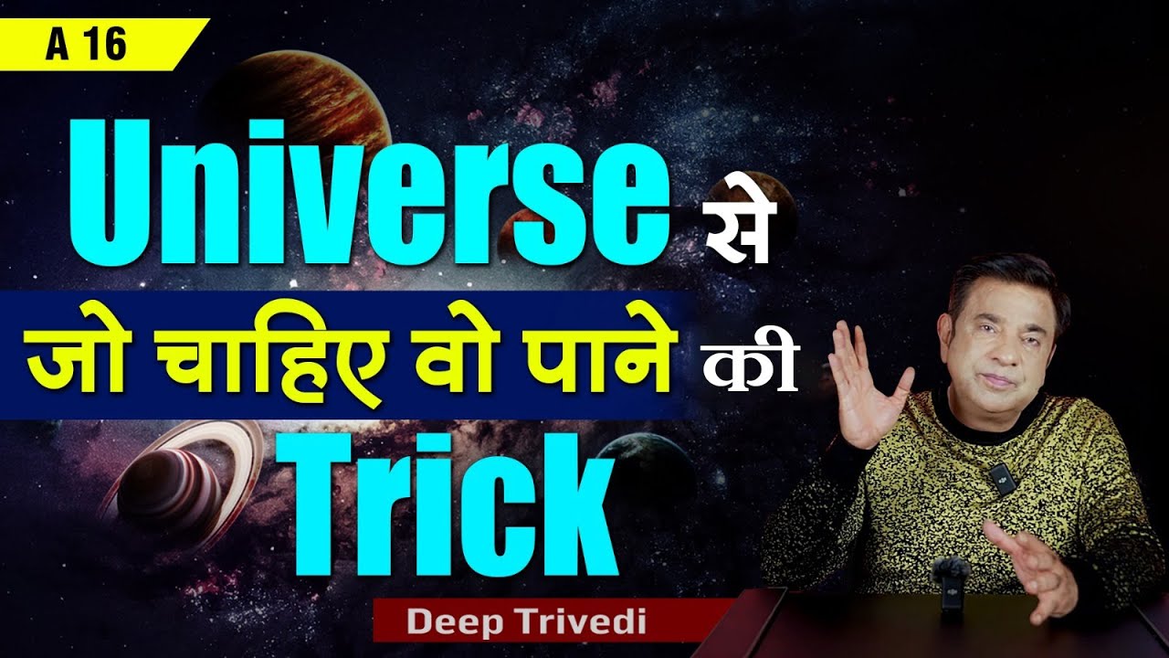Universe से जो चाहिए वो पाने की Trick | A16 | Deep Trivedi