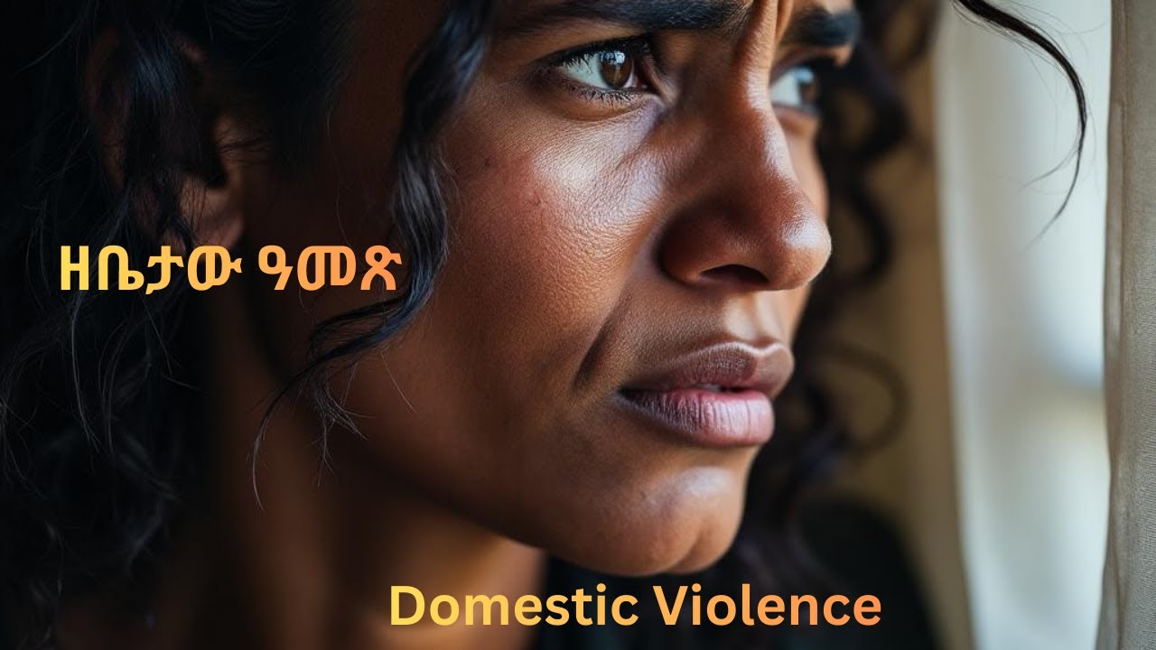 ዜቤታዊ ዓመጽ     Domestic Violence