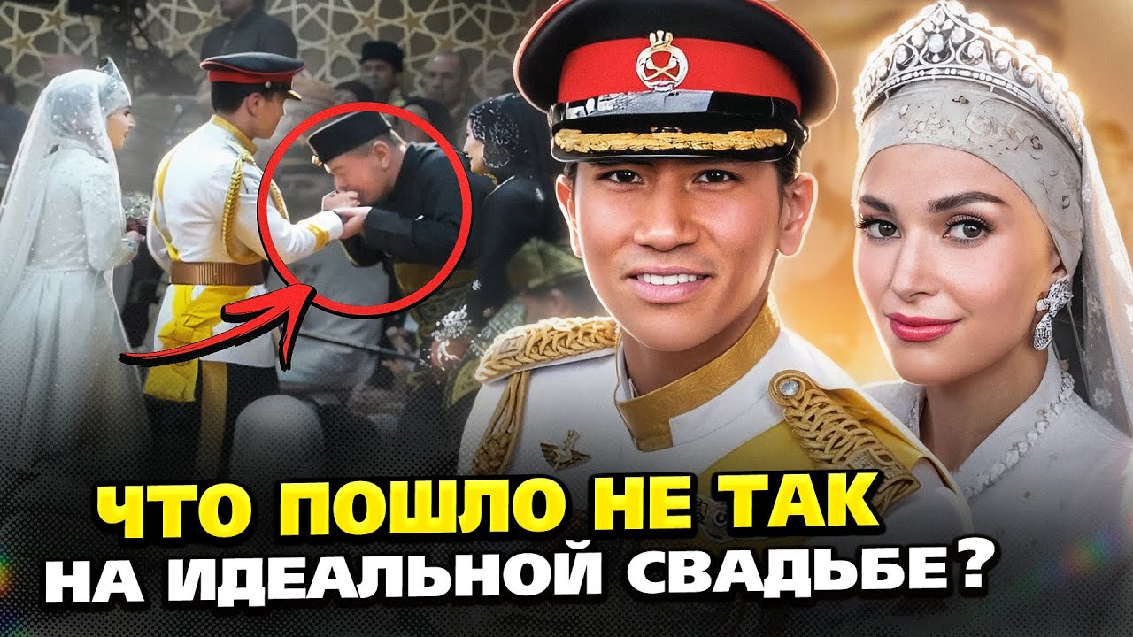 СВАДЬБА ГОДА! Вот что всех поразило на свадьбе самого красивого принца Брунея!