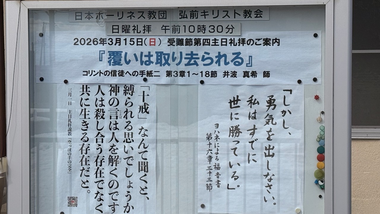 『覆いは取り去られる』IIコリント3:1〜18　2026年3月15日（日）主日礼拝 【GA版】
