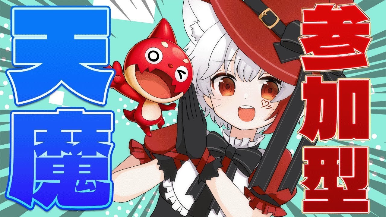 【 #モンスト 参加型】#初見歓迎 天魔の孤城に挑むよ！試練から空中まで制覇を目指す！！