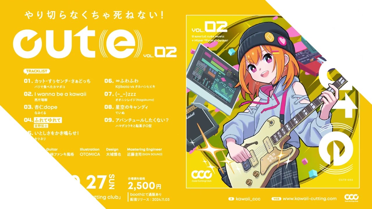 【試聴動画】cut(e)vol.2