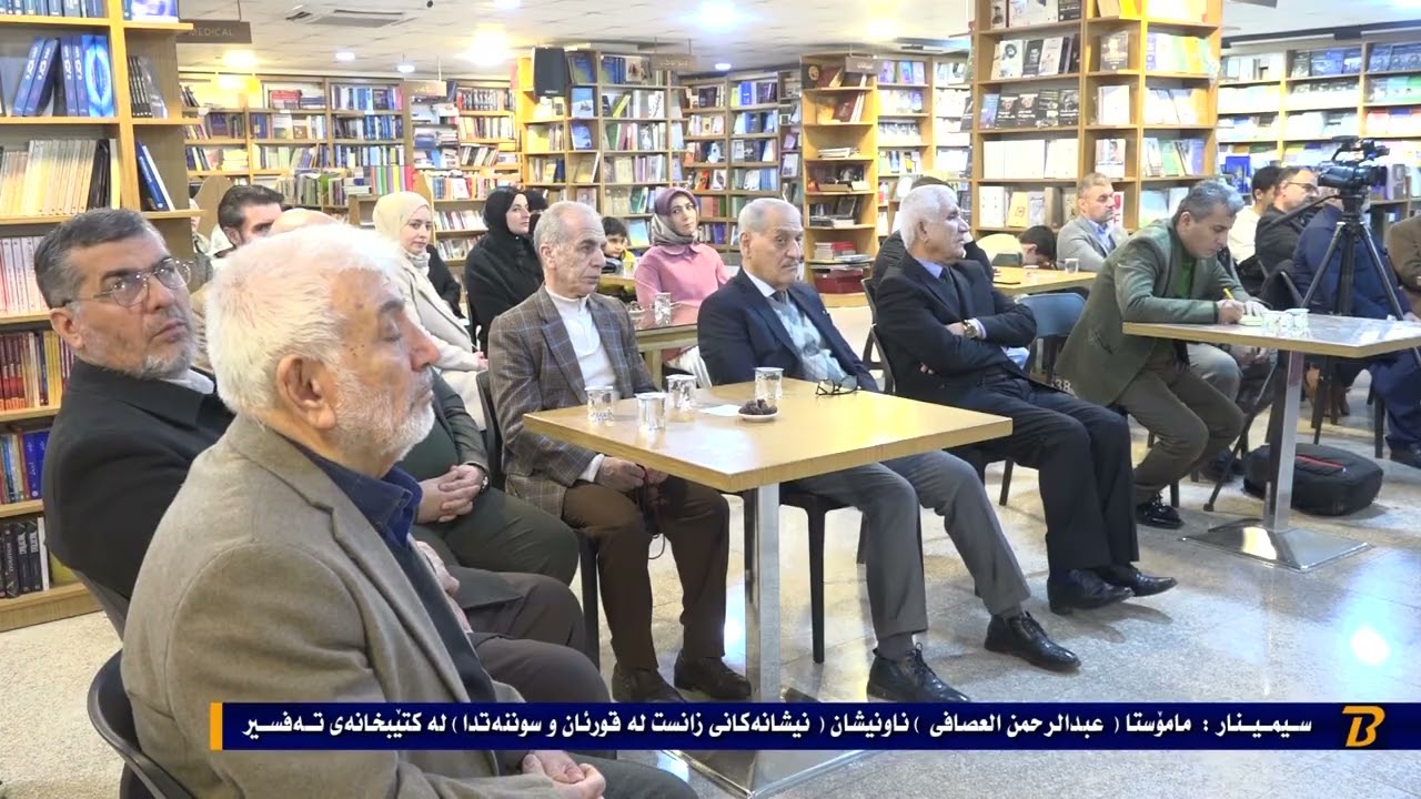 نیشانەكانی زانست لە قورئان و سوننەتدا | عبدالرحمن العصافی