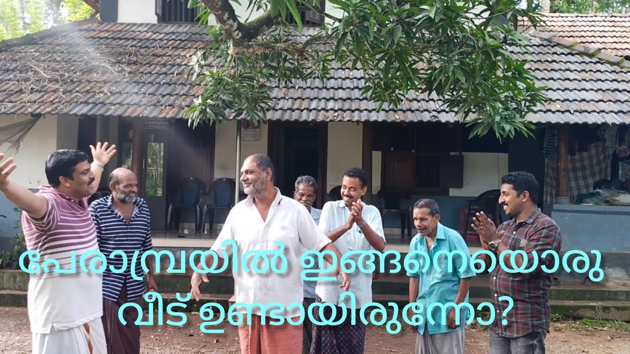ഇങ്ങനെയൊരു വീട് പേരാമ്പ്രയിൽ മാത്രം -പ്രത്യാശ-Prathyasha Special Home @Perambra.