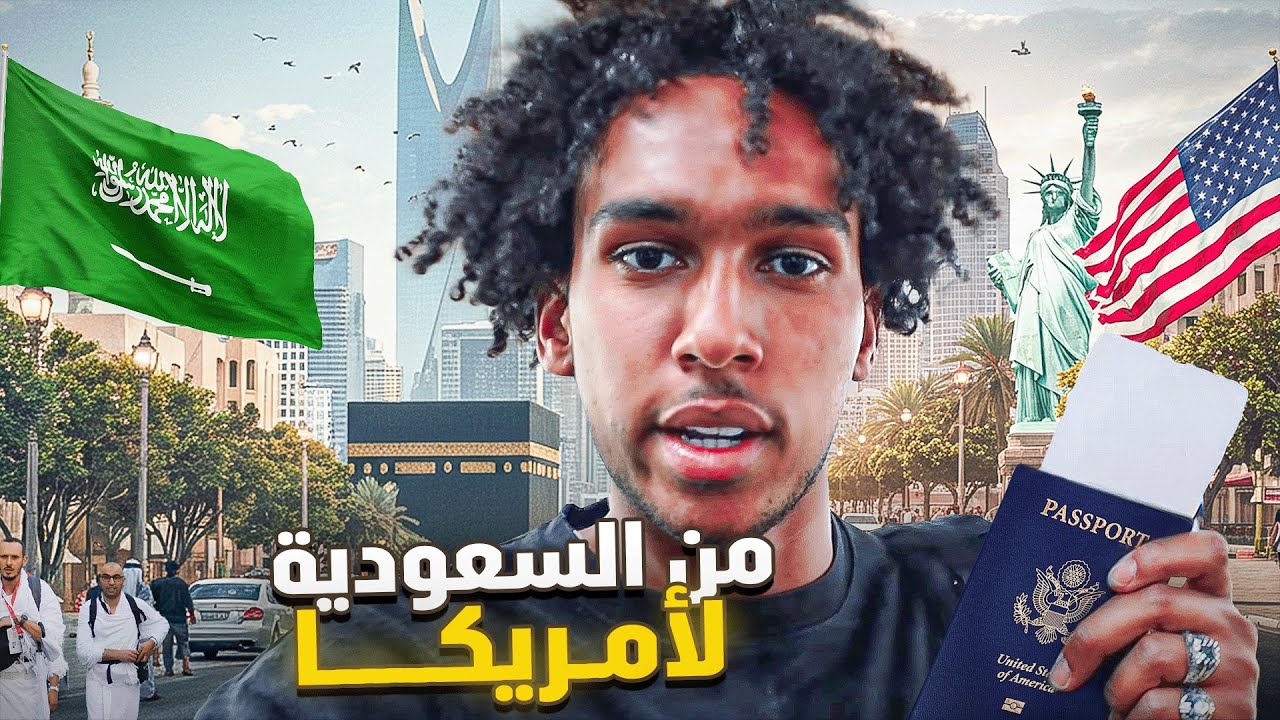العودة الى امريكا 🇺🇸✈️ Goodbye Saudi Arabia🇸🇦💔