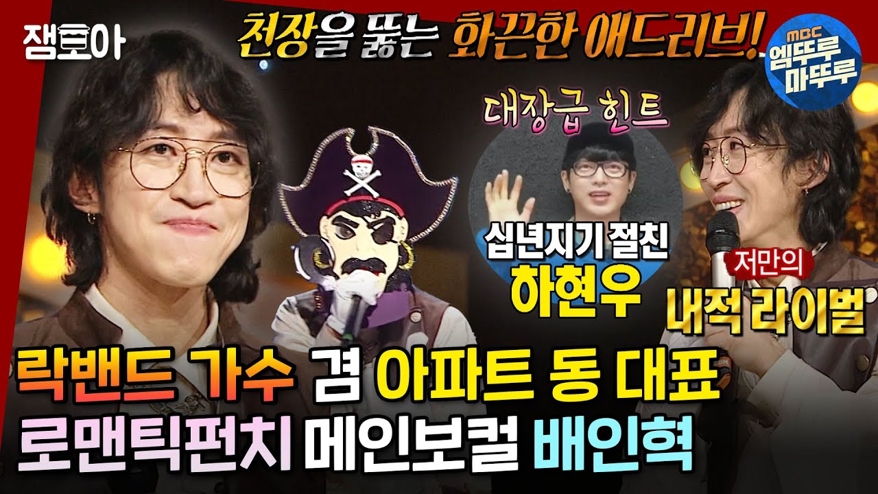[#복면가왕] 페스티벌 섭외 0순위😮 배인혁이 부르는 《이브, 프시케 그리고 푸른 수염의 아내》 , 《돌덩이》  | #배인혁 MBC240303방송