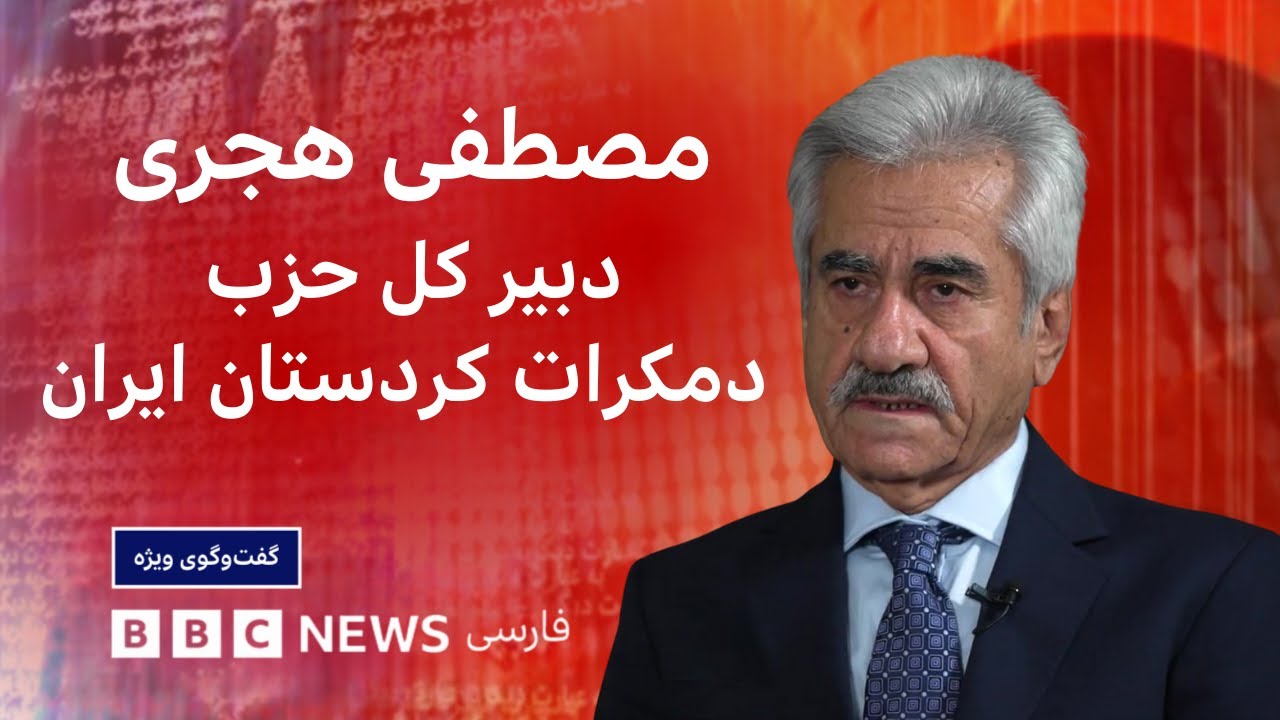 مصطفی هجری: مردم حکومتی غیر ار جمهوری اسلامی و پهلوی می‌خواهند- گفت‌وگوی ویژه