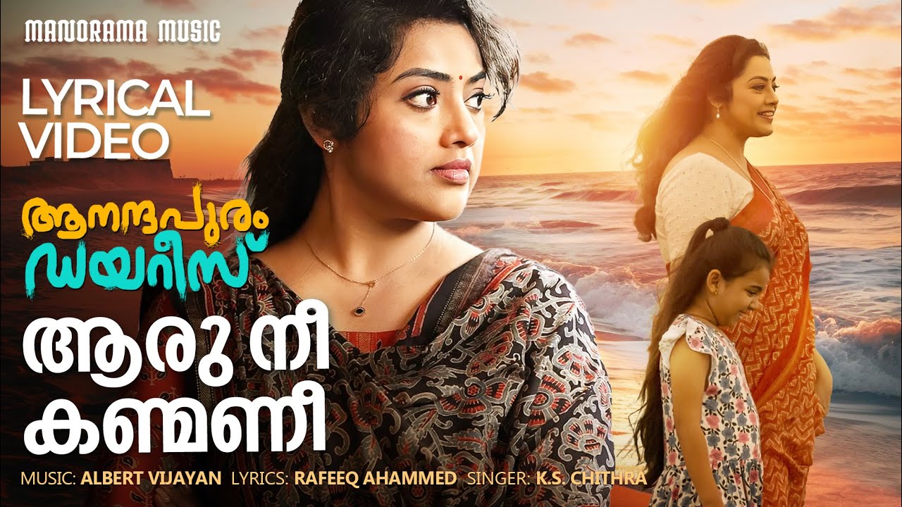 Aaru Nee Kanmani Lyrical Video | Anandhapuram Diaries | KS Chithra | Albert Vijayan | Rafeeq Ahammed