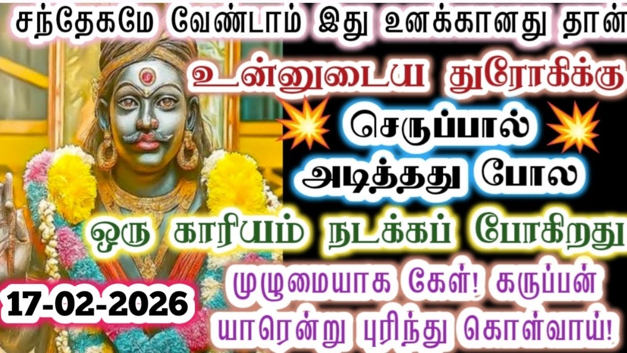துரோகிக்கு செருப்பால் அடித்தது போல காரியம் நடக்கும்/karupan/கருப்பசாமி/karupasamy/@KaruppanVakku 