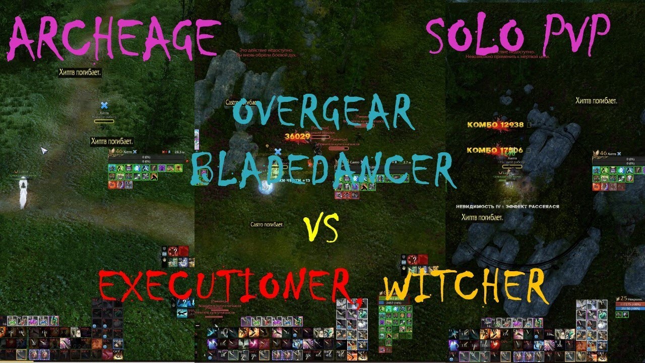 ArcheAge Solo PvP | 1х1 vs Потрошитель(Хип), Ведьмак(Рандом)