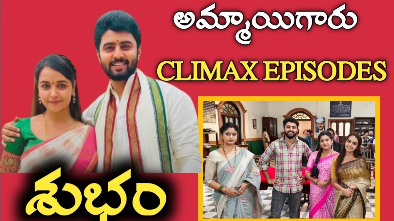 Ammayigaru serial climax ending today | ammayigaru serial ending | 