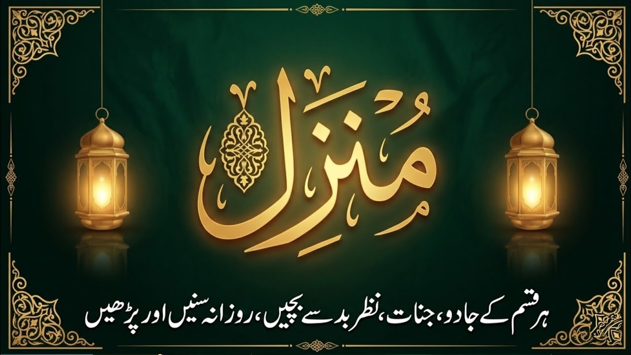 Manzil Dua | Ruqyah Shariah | Episode 816 | Popular Manzil Protection From Black Magic Sihr Evil Eye