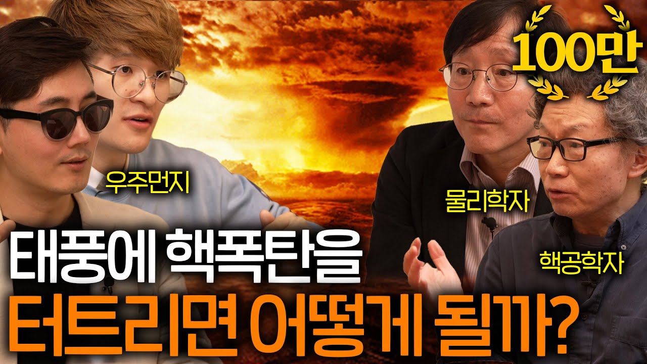인류는 정말 자연재해를 막을 수 없는 걸까? ㅣ 과학을 보다 EP.7