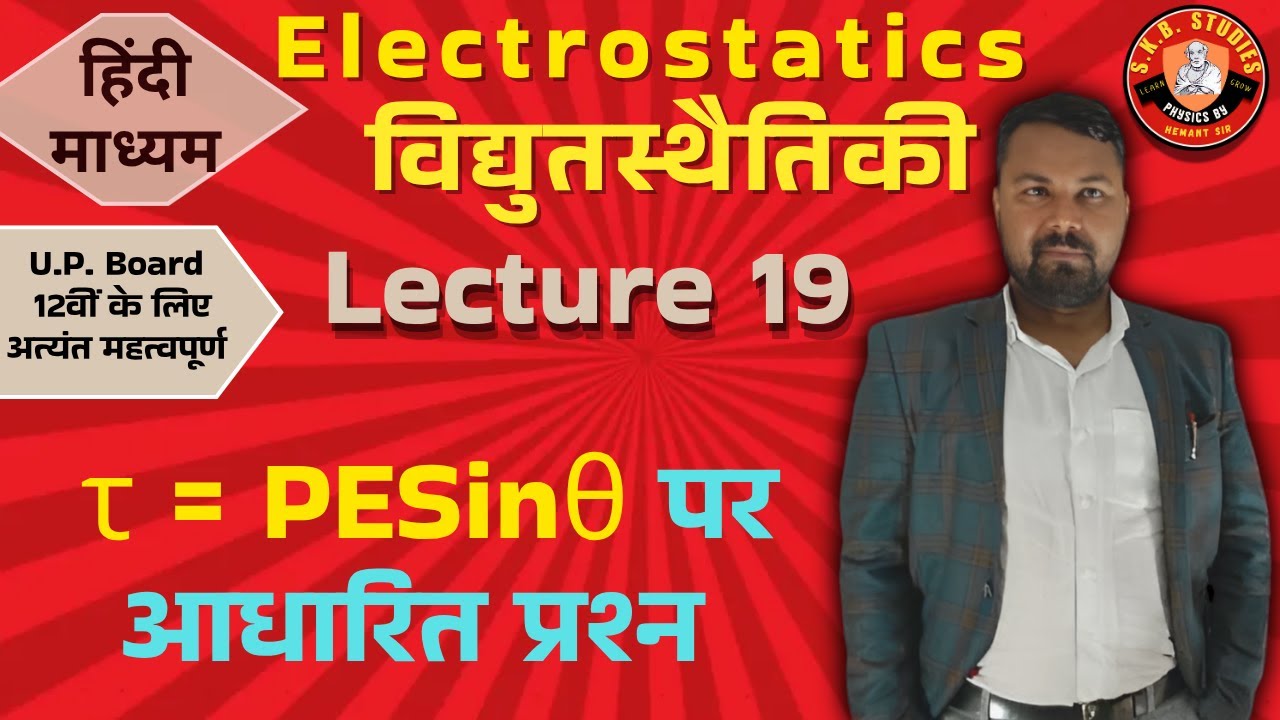 Electrostatics | स्थिरवैद्युतिकी | Lecture 19 | Question Based on Torque | By Hemant Sir