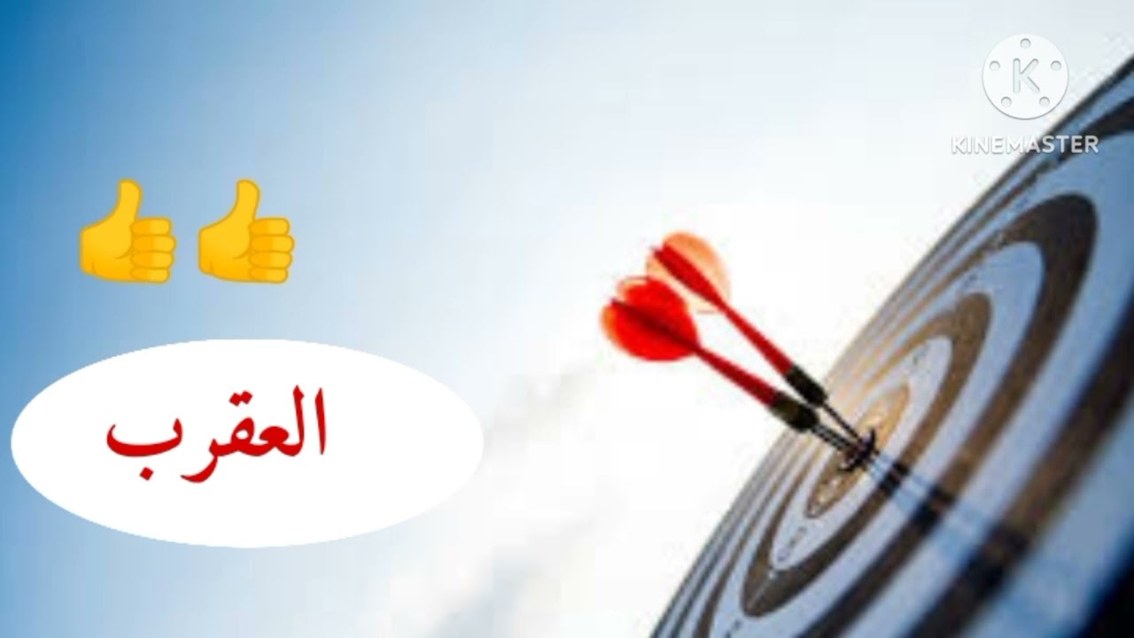 برج العقرب تفاوض.. وهدفين من غير ولا غلطه.. #العقرب_ابريل