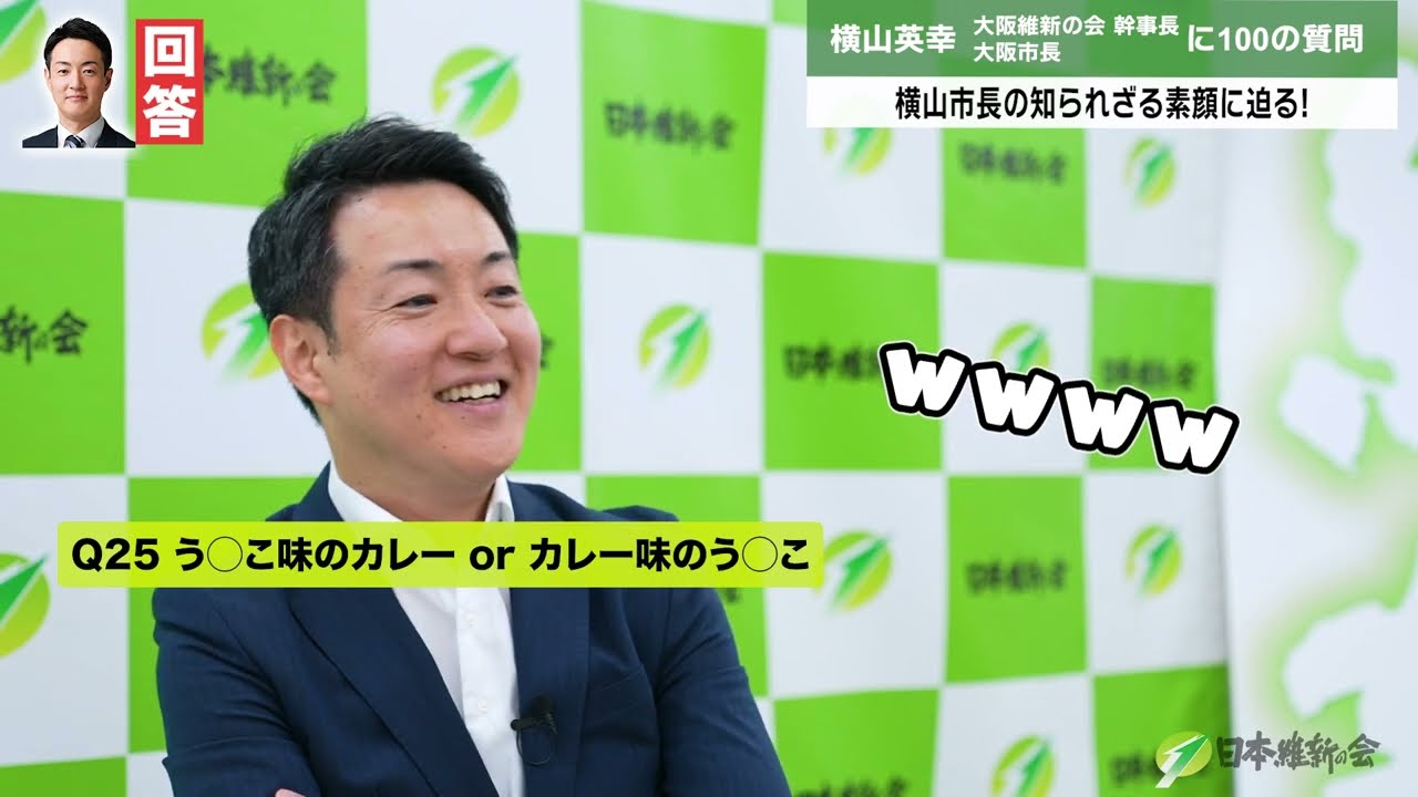 【100の質問】横山英幸市長（ 大阪維新の会幹事長）の本音に迫る！吉村知事との関係は？万博は？【日本維新の会】