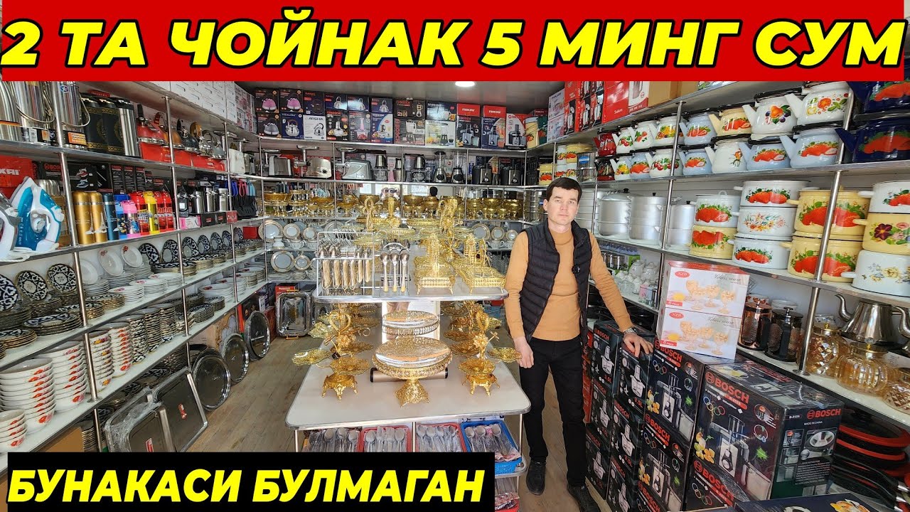 2 ТА ЧОЙНАК 5 МИНГ СУМ БУНАКАСИ БУЛМАГАН | ОПТОМ ПОСУДА НАРХЛАРИ 2024