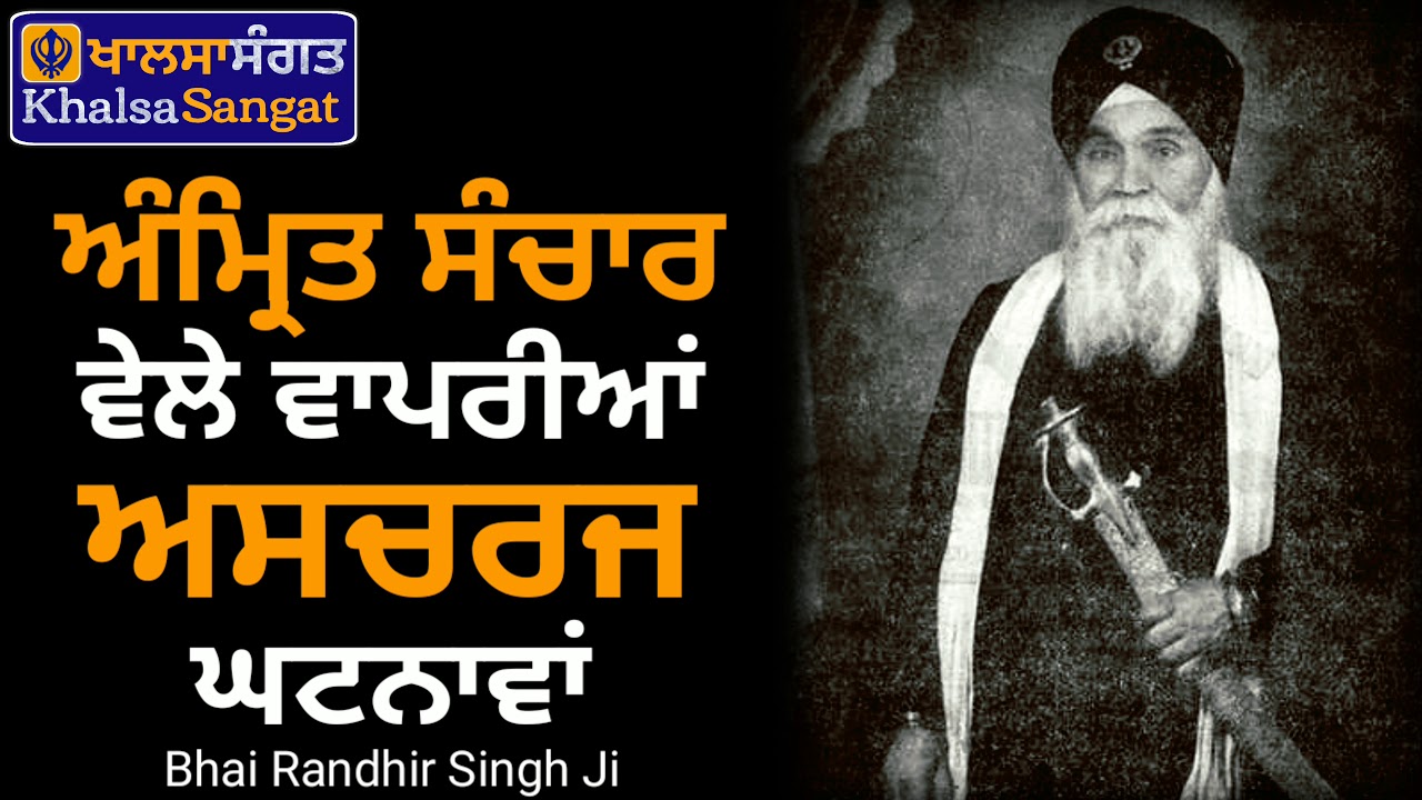 Bhai Randhir Singh Ji - Amrit Sanchaar Veele Waprian Acharaj Ghatnawa.