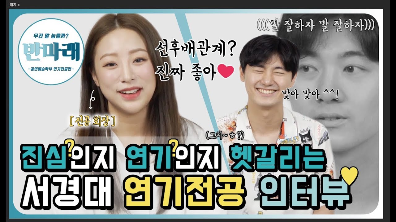꽃보다할배 박근형 배우의 손자가 말해주는 서경대학교 공연예술학부 연기전공
