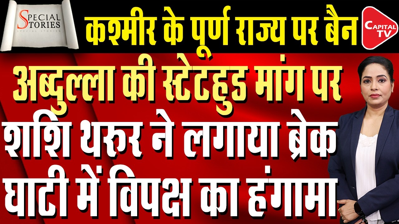 Controversy Erupt over Congress MP Shashi Tharoor's Kashmir Visit and meeting with Manoj Sinha