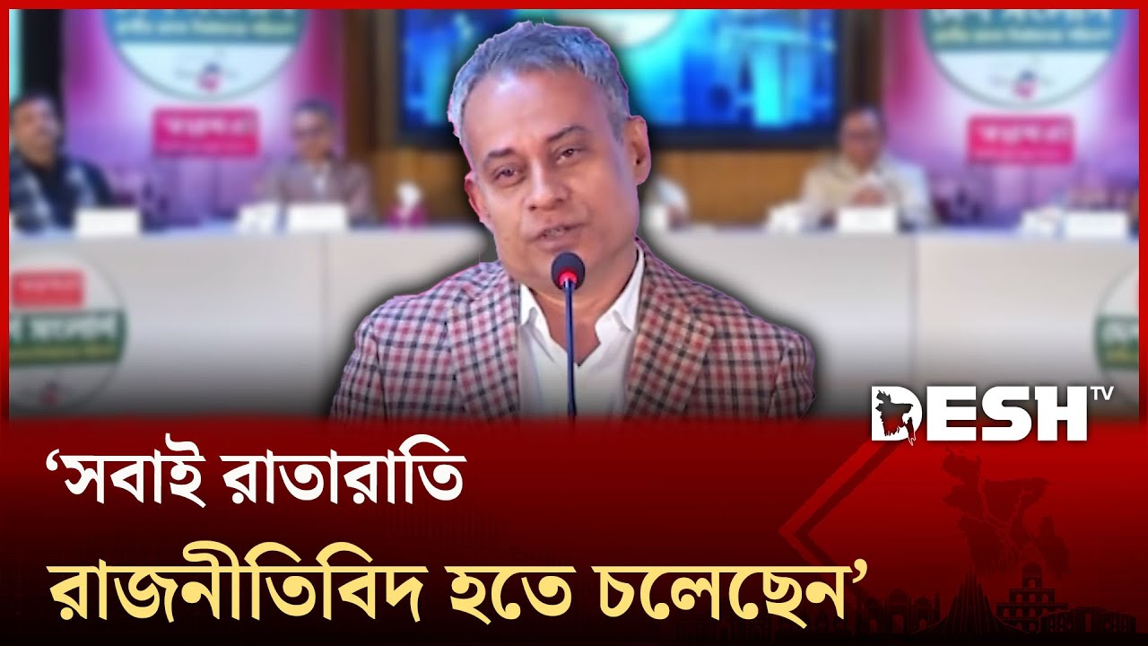 'সবাই রাতারাতি রাজনীতিবিদ হতে চলেছেন' | Talkshow | Desh TV
