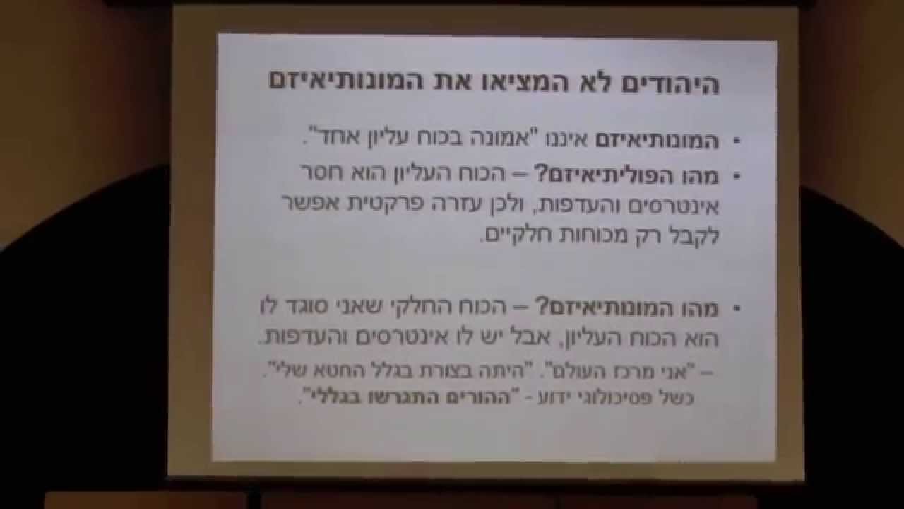 ההיסטוריון פרופ' יובל נח הררי שם את הדת היהודית בפרופורציה