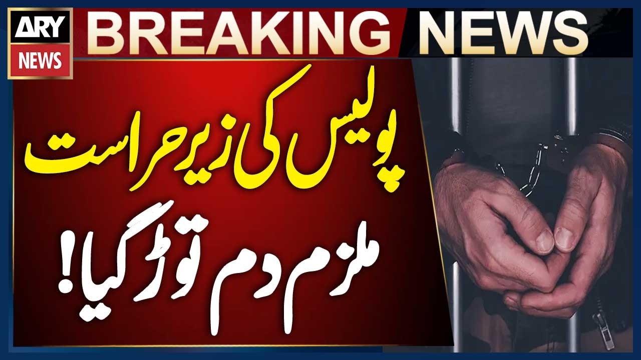 Karachi: Suspect Dies in Police Custody