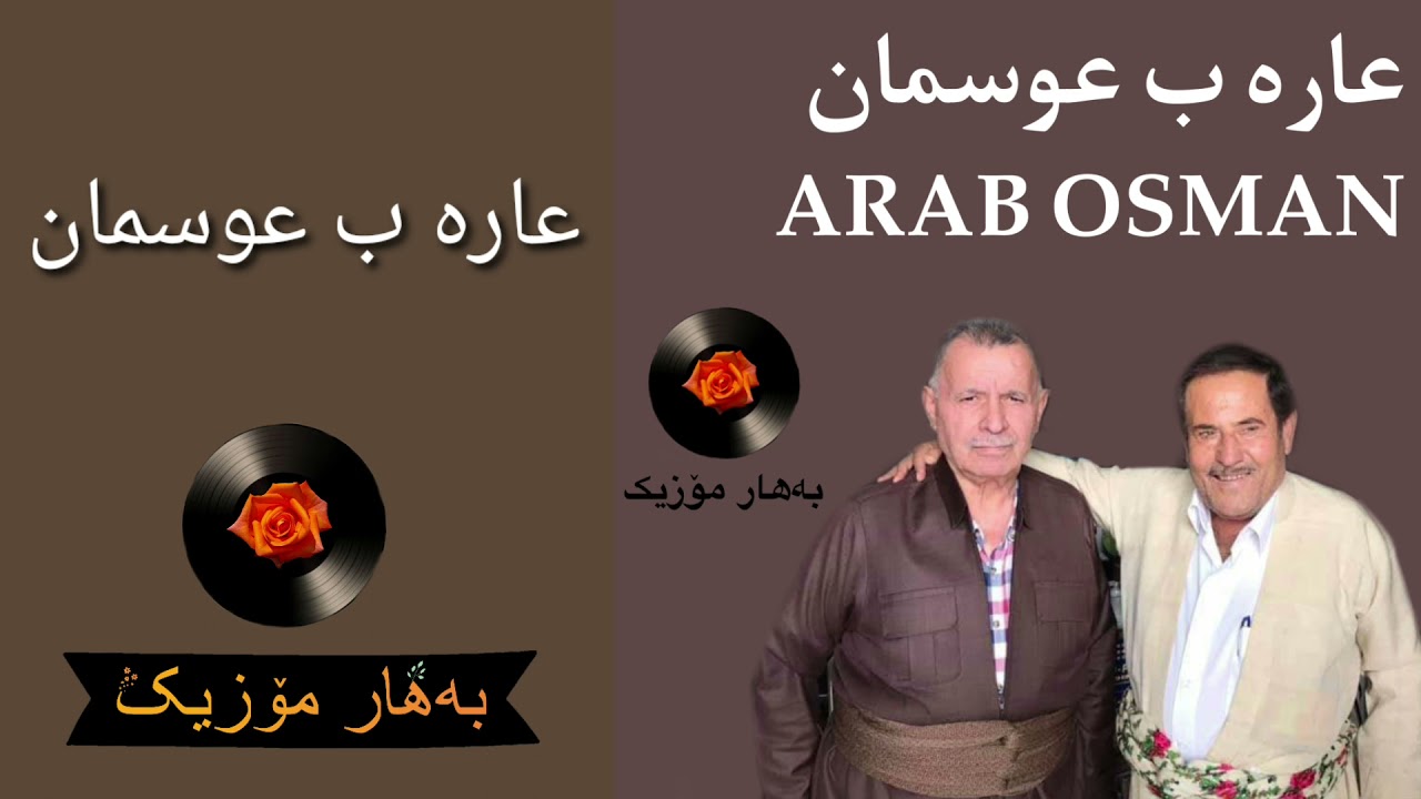 عاره ب عوسمان ونوري وكريم كولاني وجلال بريشان، شاي 1997 ،2 ،تراك 1