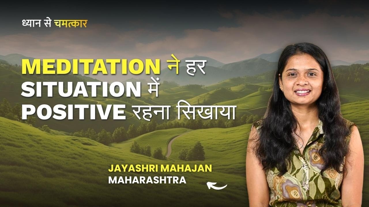 How Meditation Increased My Awareness & Positivity | Real Experience | PMC Hindi