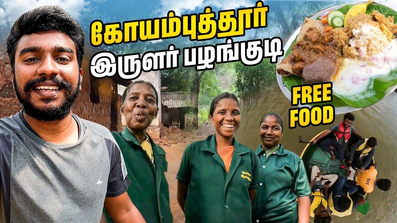 🇮🇳 கோயம்புத்தூர் இருளர் பழங்குடி | Irular Tribal People Community Village