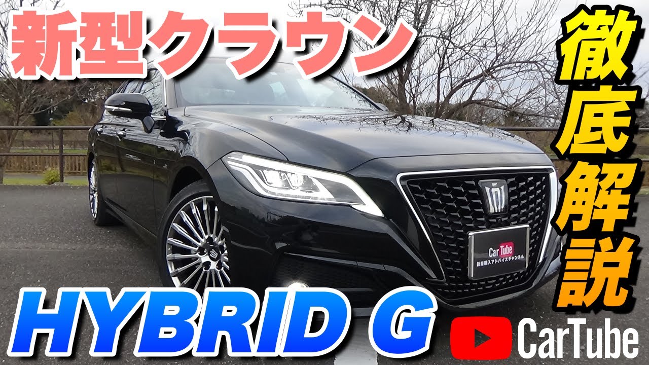 【新型クラウン｜HYBRID G】内装･外装･装備内容･オプション内容･新車見積りまで全てをわかりやすく徹底解説【TOYOTA｜トヨタ】