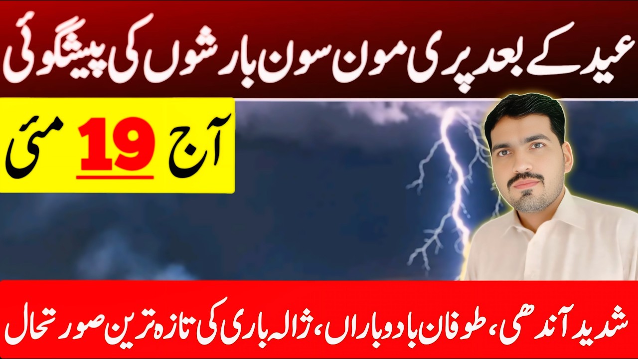 Pre Monsoon Rain's Prediction After Eid | Today Weather Update | Weather Forecast Pakistan