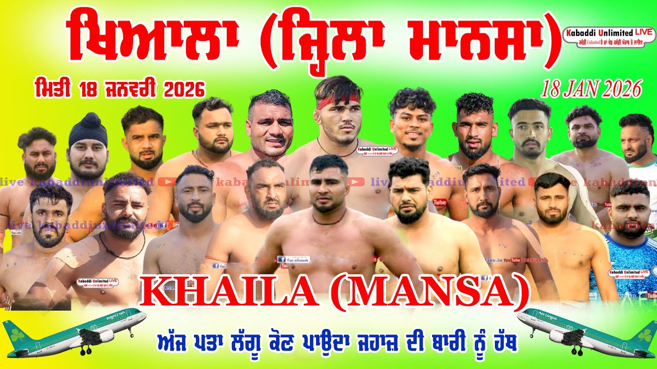 🔴[LIVE] KHAILA (MANSA) KABADDI TOURNAMENT 18 JANUARY 2026
