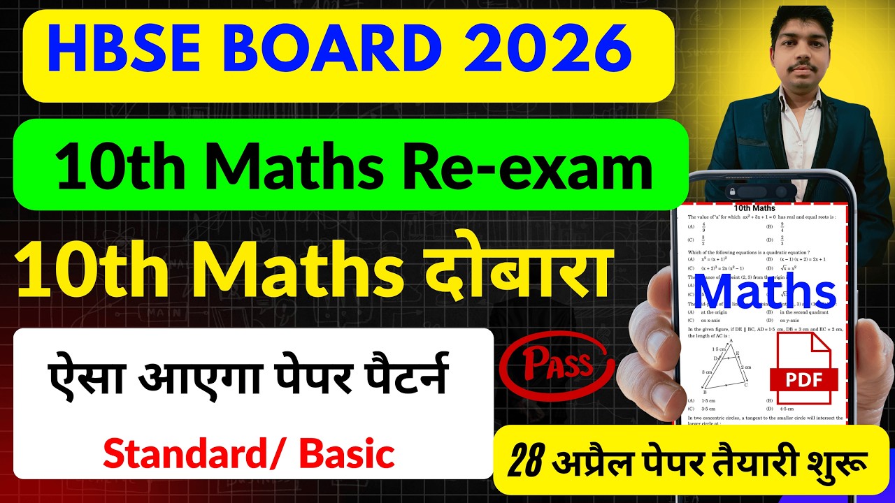 HBSE 10th Maths Re-exam 2026 | Hbse board Class 10 Maths Reexam 2026 | Haryana Board | 10th math 