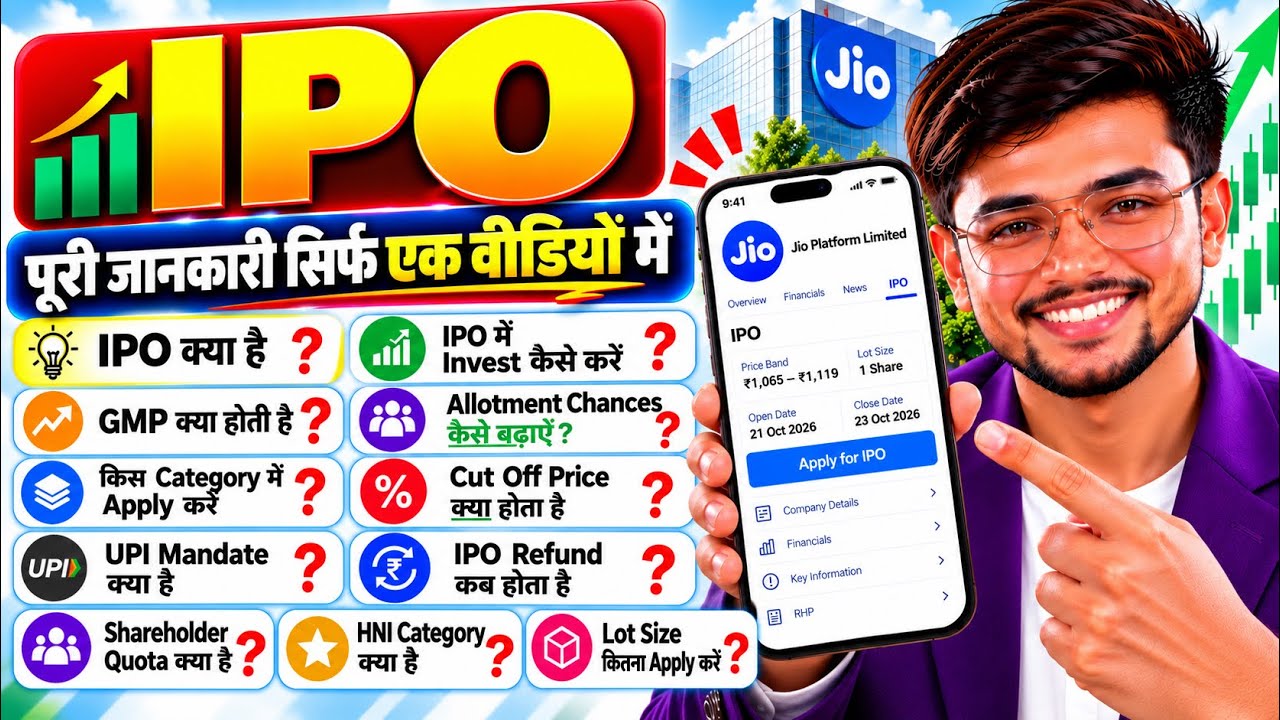 Jio IPO Mein Invest Kaise Kare | IPO Kya Hai & IPO Apply Kaise Kare 