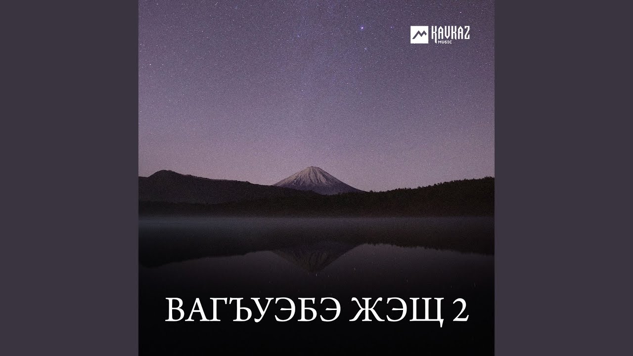 Зэрыджэ