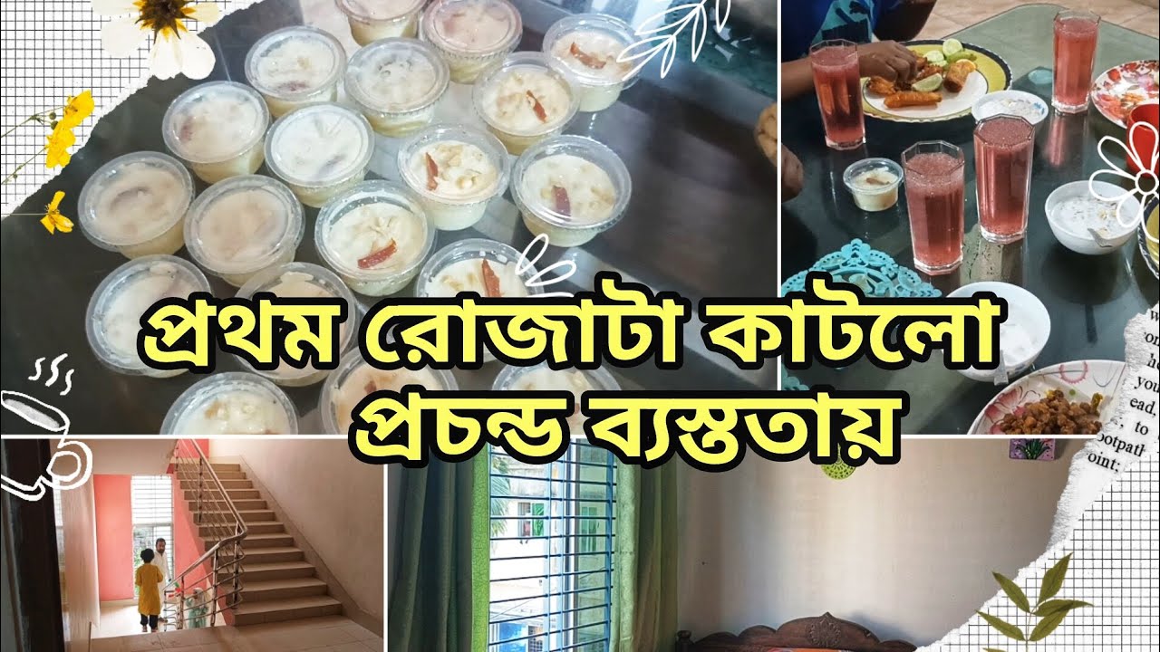 রমজানের প্রথম রোজা 🌙 | ব্যস্ততার মাঝেও এক বরকতময় দিন | Ramadan Vlog 2026 | Oyshi Daily Story