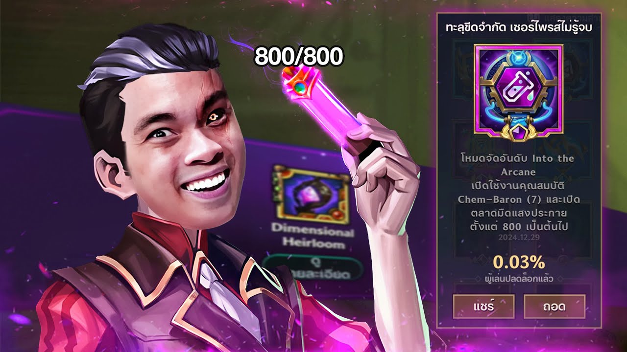 ผมคือผู้เล่น 0.03% ของเซิร์ฟ Chem-Baron 800 | Golden Spatula