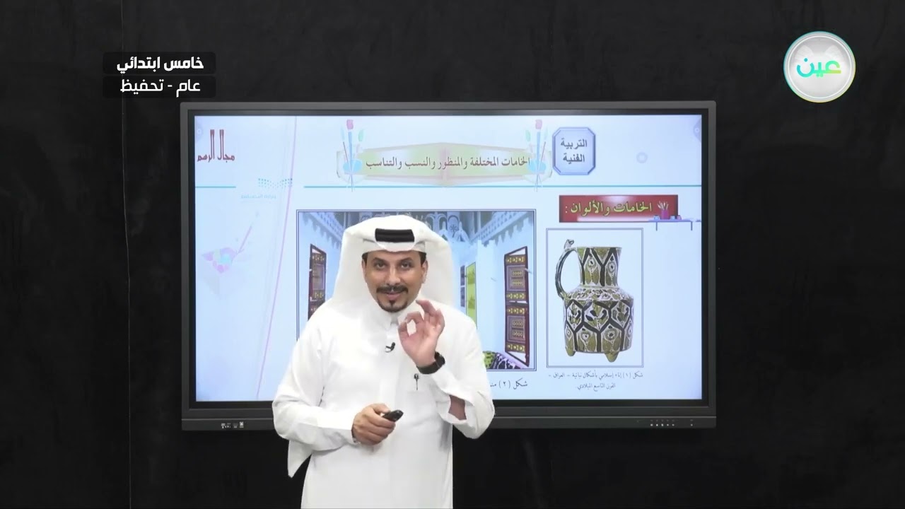 الخامات المختلفة والمنظور والنسب والتناسب - التربية الفنية - خامس ابتدائي