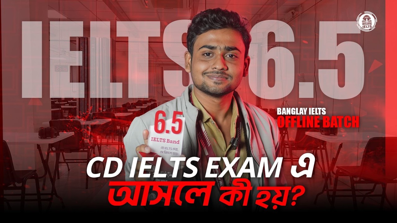 Computer Based IELTS Exam Experience | মাত্র ১৫ দিনের প্রিপারেশনে CD IELTS পরীক্ষার অভিজ্ঞতা