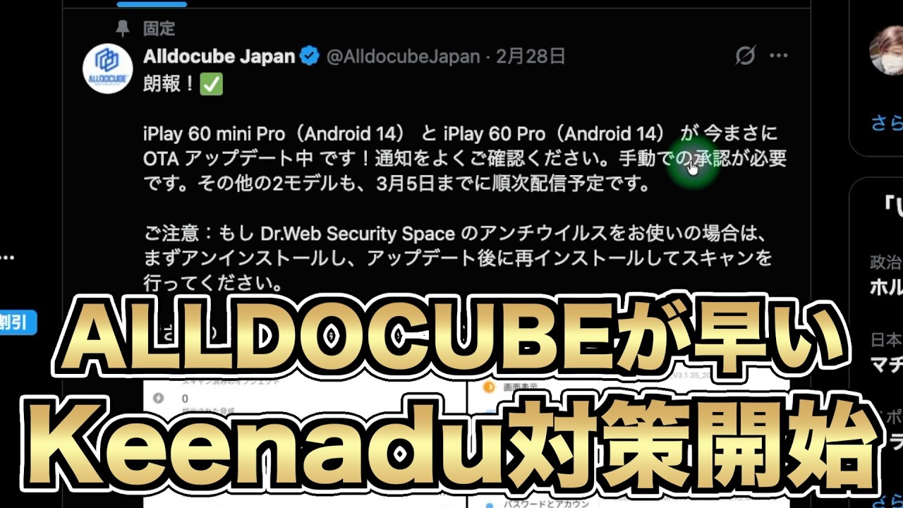 Keenaduマルウェア対策ALLDOCUBEの初動が早い！対策アップデート開始！HEADWOLFも！