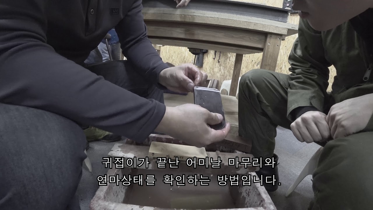 어미날 귀접이