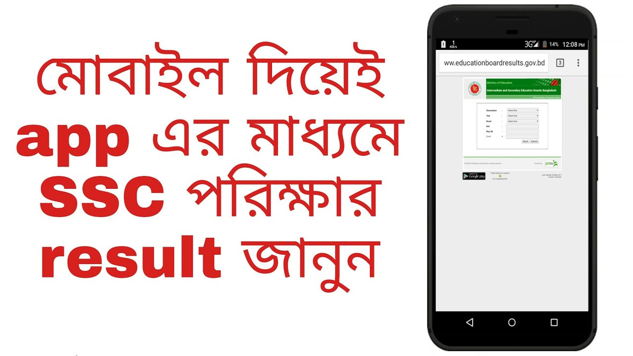 How to check SSC result online on phone 2020||Get Your SSC result by this app