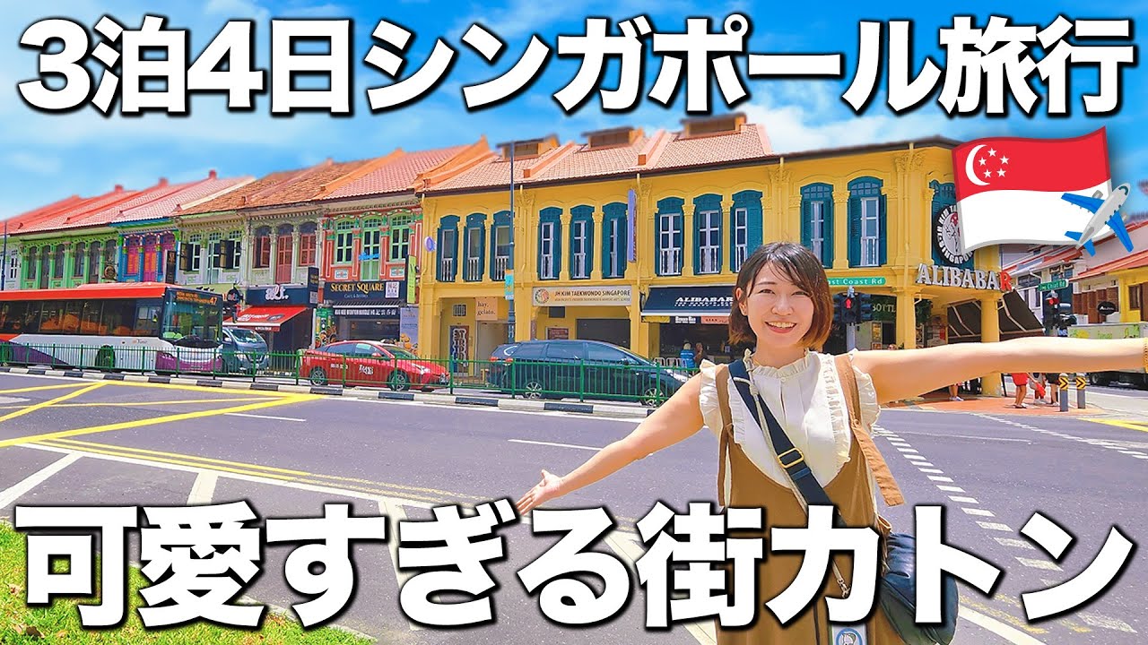 【シンガポール旅行】可愛すぎる街カトンの雑貨屋でお土産を買う。家族3人で過ごすシンガポール3泊4日