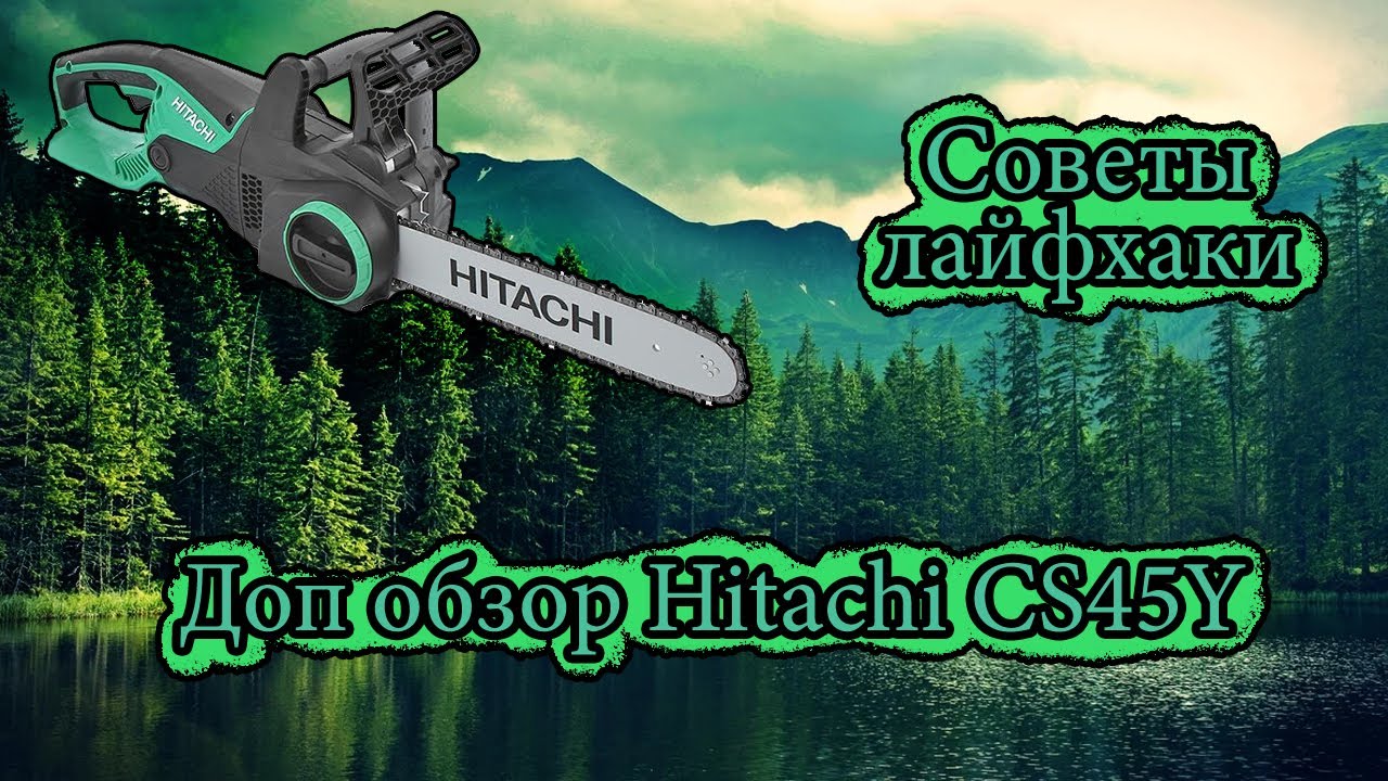 Недосказанное об электрической пиле Hitachi CS45Y | Ответы на комментарии и советы по работе