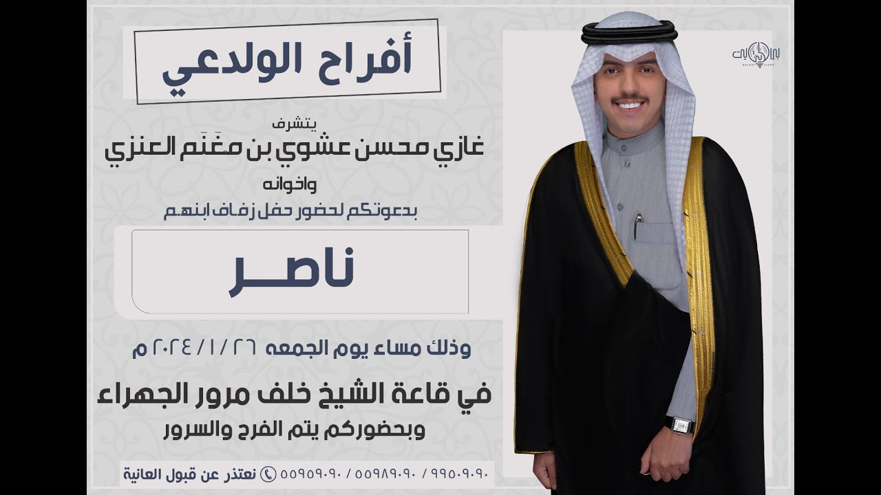 أفراح الولدعي حفل زفاف ناصر